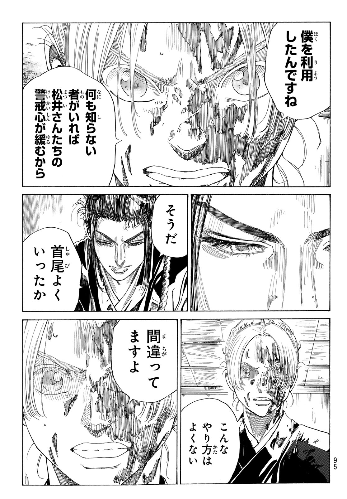 Ao no Miburo - Chapter 119 - Page 16