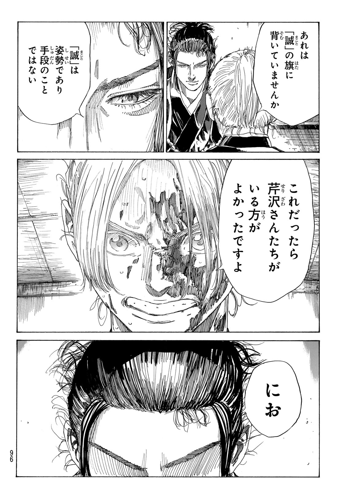 Ao no Miburo - Chapter 119 - Page 17