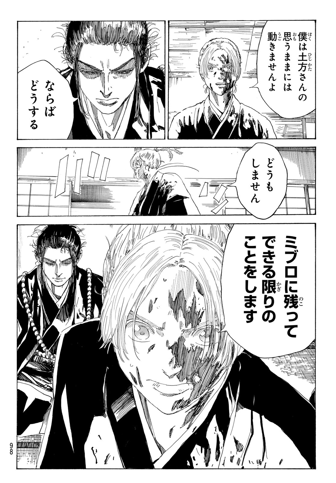 Ao no Miburo - Chapter 119 - Page 19