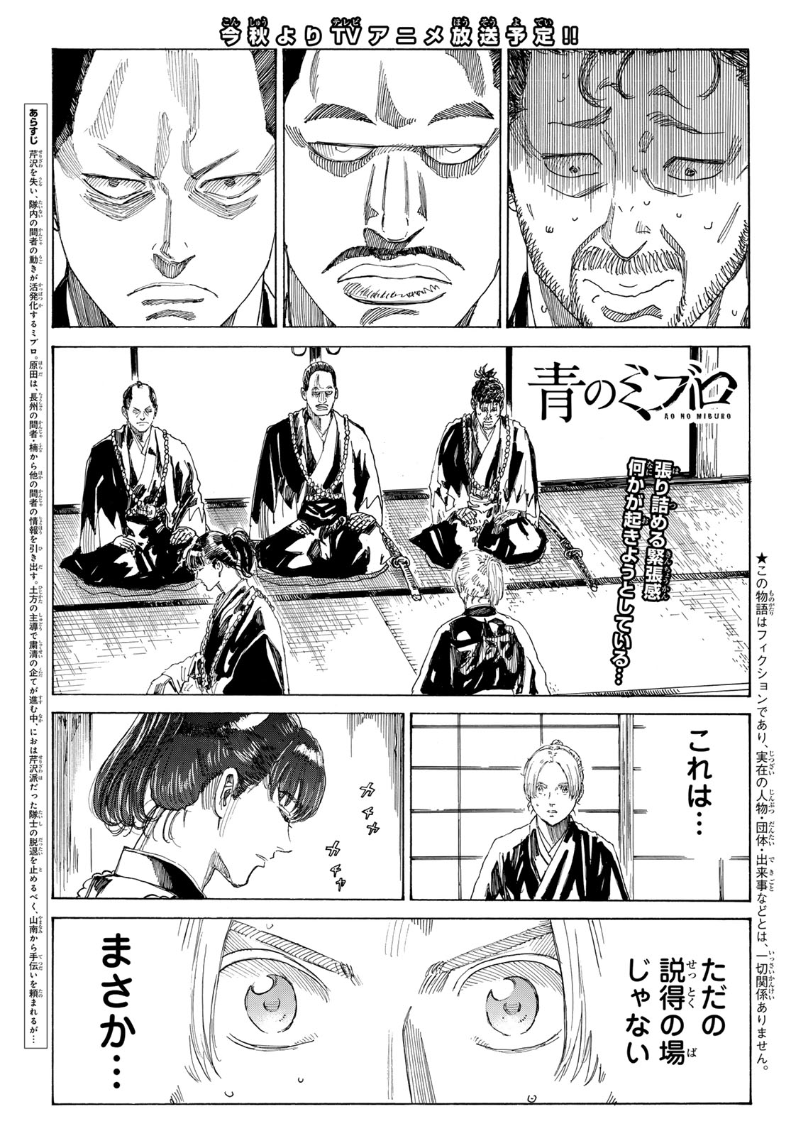 Ao no Miburo - Chapter 119 - Page 2