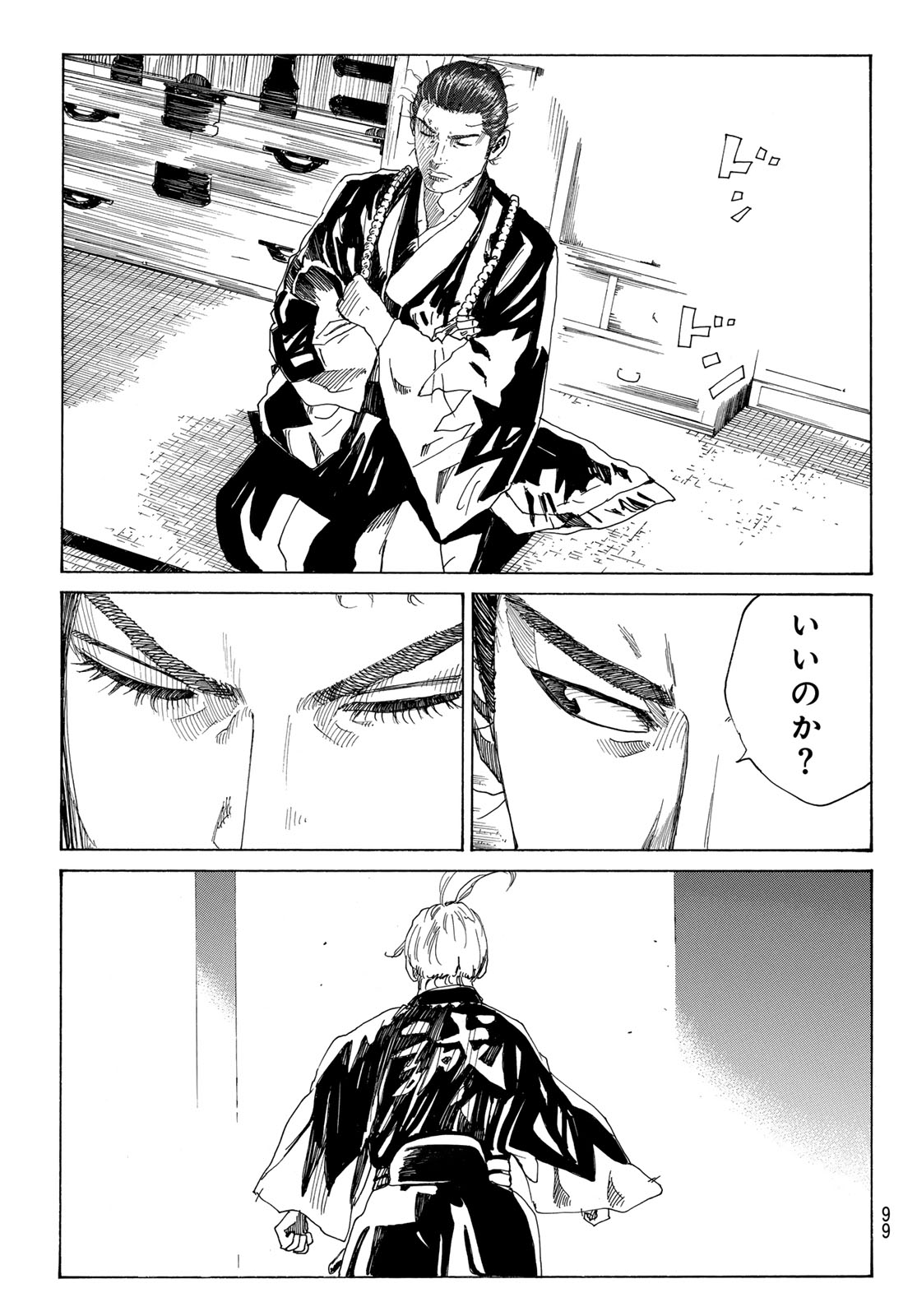 Ao no Miburo - Chapter 119 - Page 20