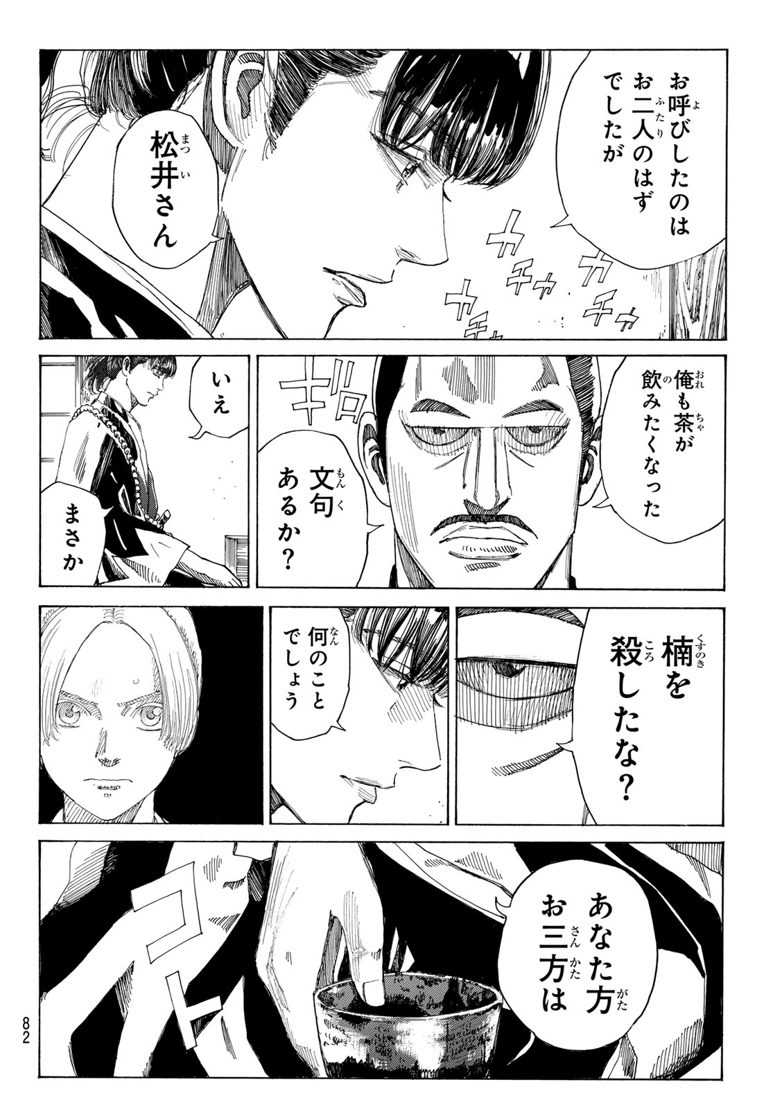 Ao no Miburo - Chapter 119 - Page 3