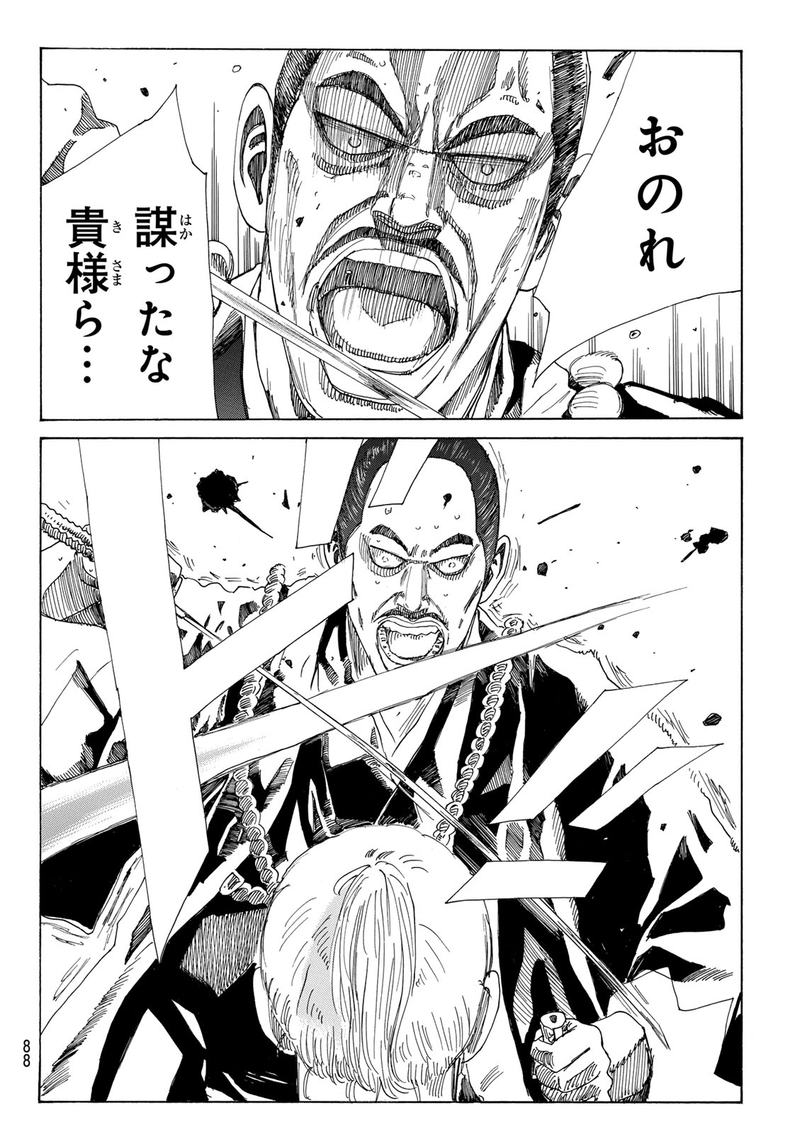 Ao no Miburo - Chapter 119 - Page 9