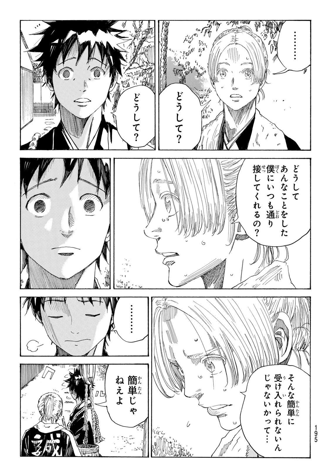 Ao no Miburo - Chapter 120 - Page 11