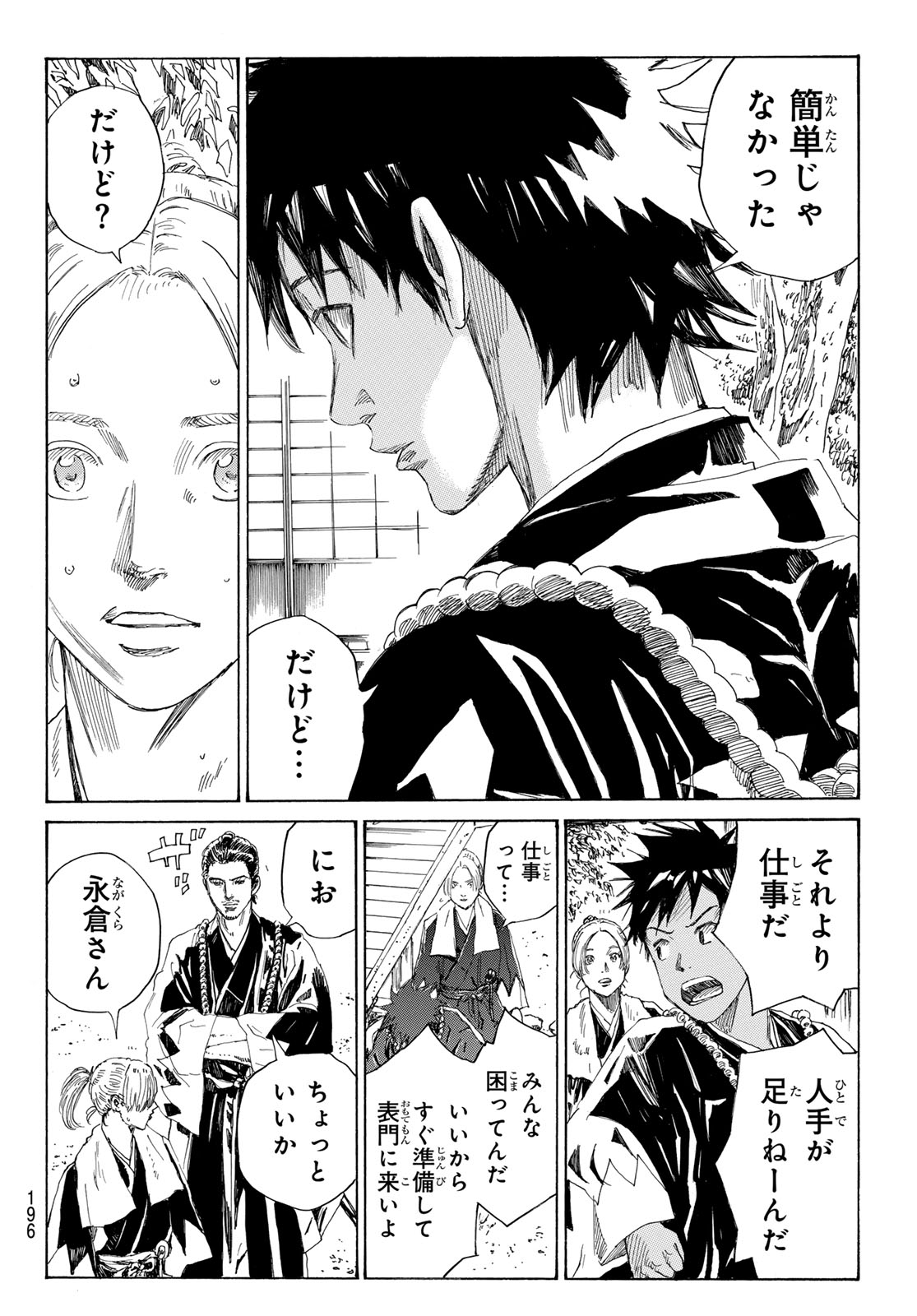 Ao no Miburo - Chapter 120 - Page 12