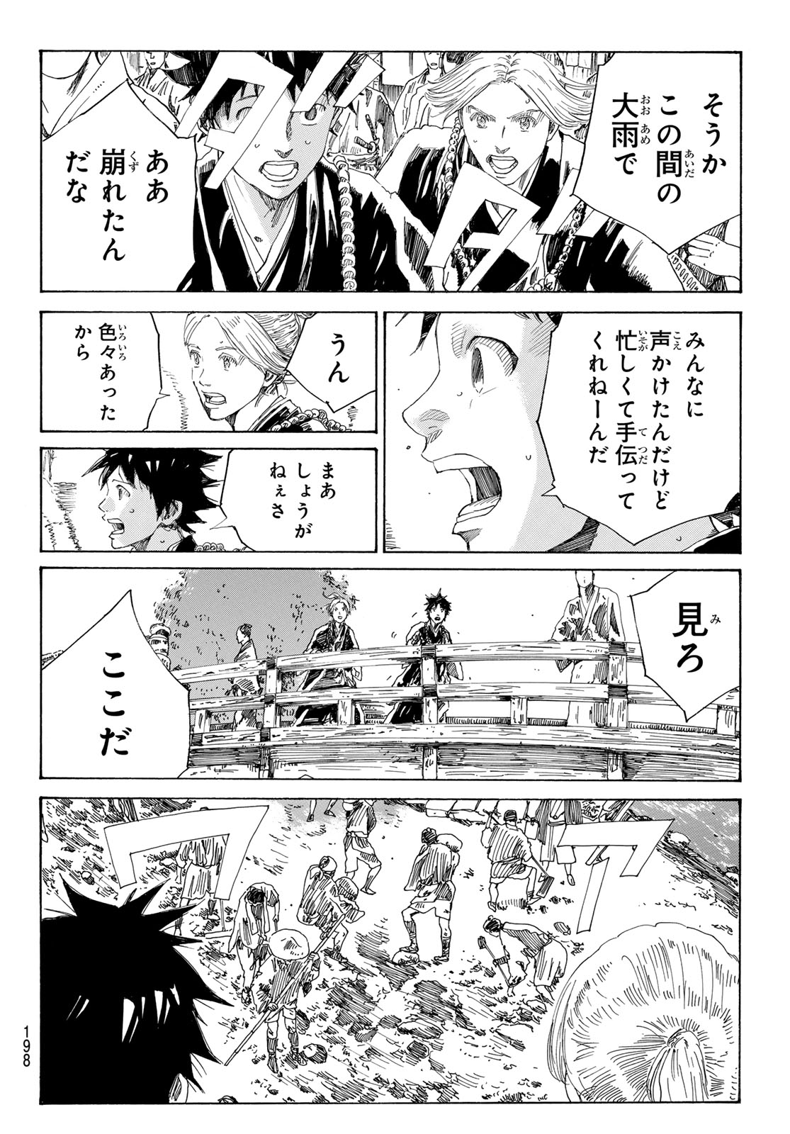Ao no Miburo - Chapter 120 - Page 14