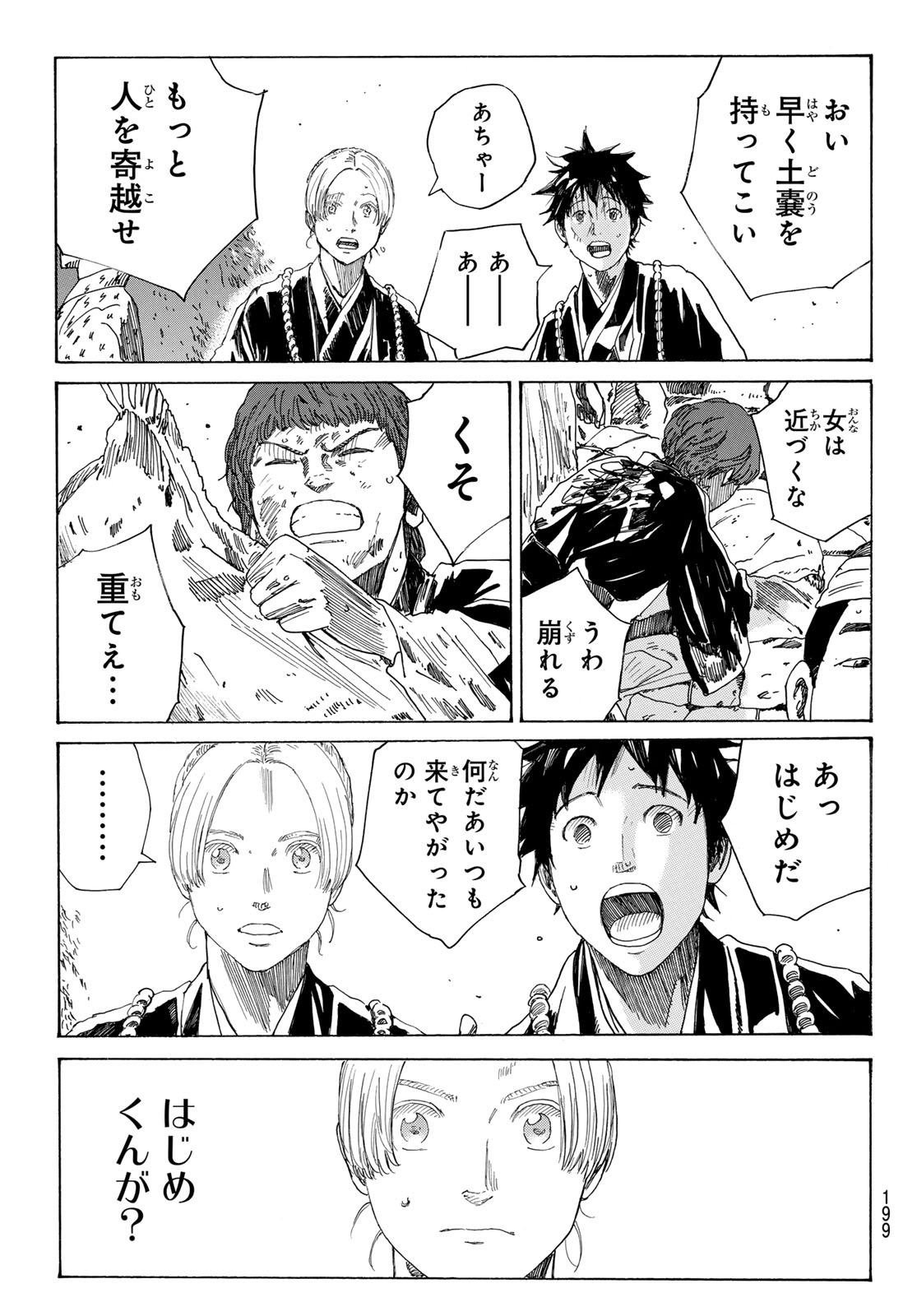 Ao no Miburo - Chapter 120 - Page 15