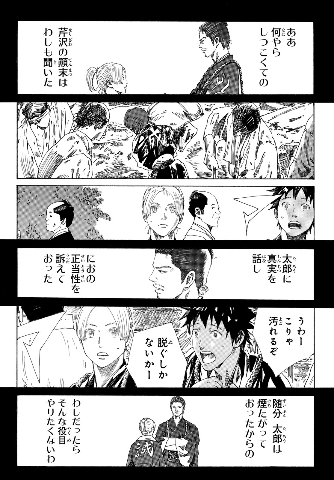 Ao no Miburo - Chapter 120 - Page 16