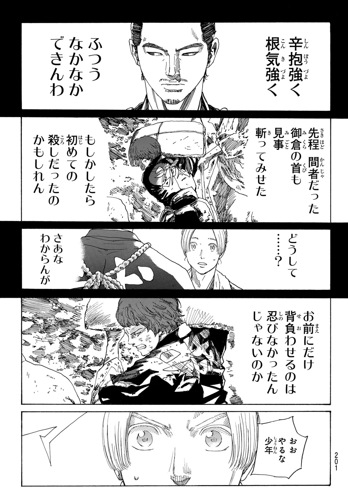 Ao no Miburo - Chapter 120 - Page 17