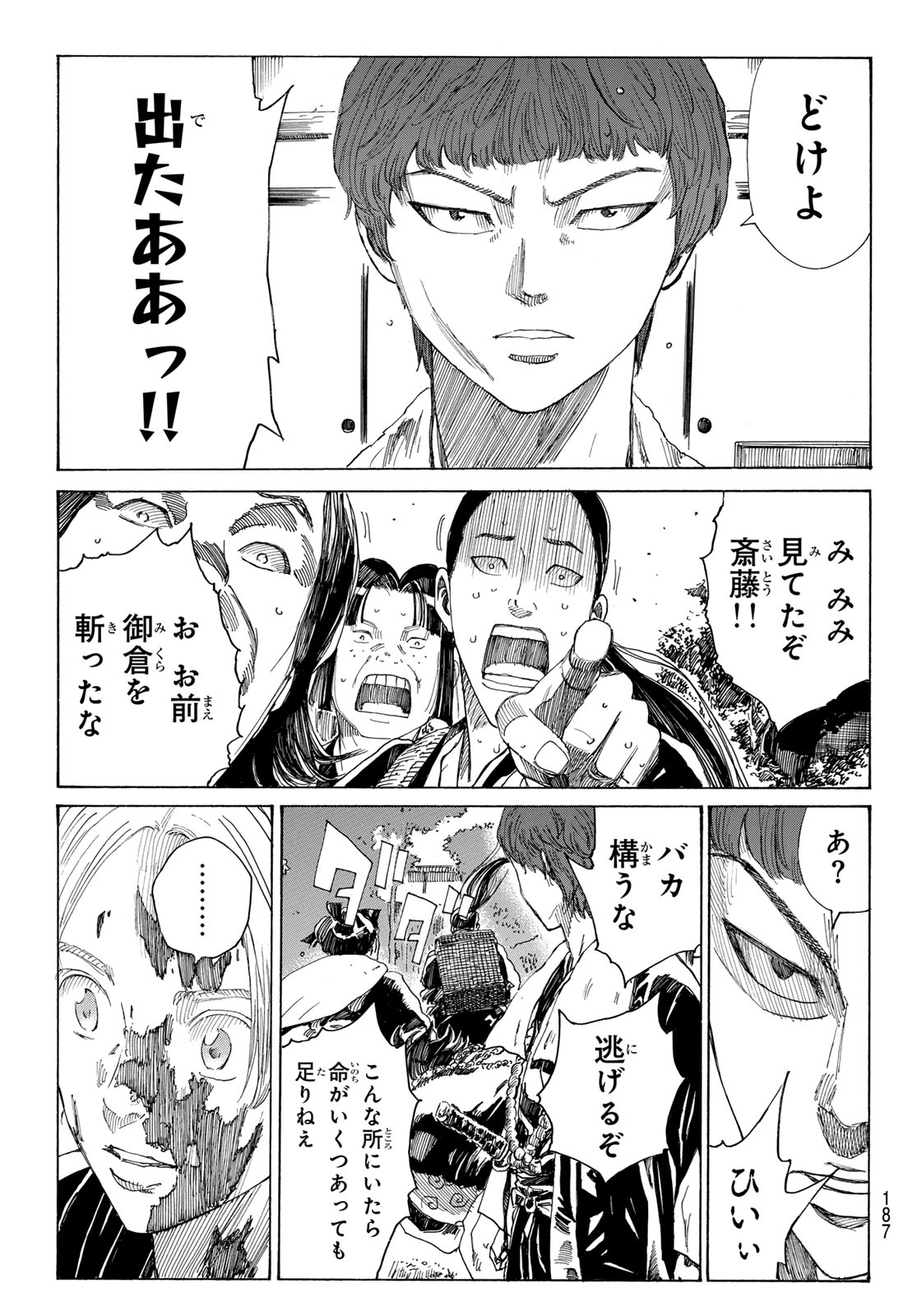 Ao no Miburo - Chapter 120 - Page 3