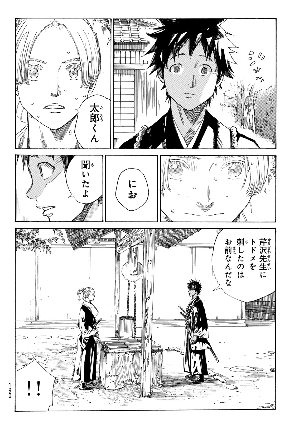 Ao no Miburo - Chapter 120 - Page 6
