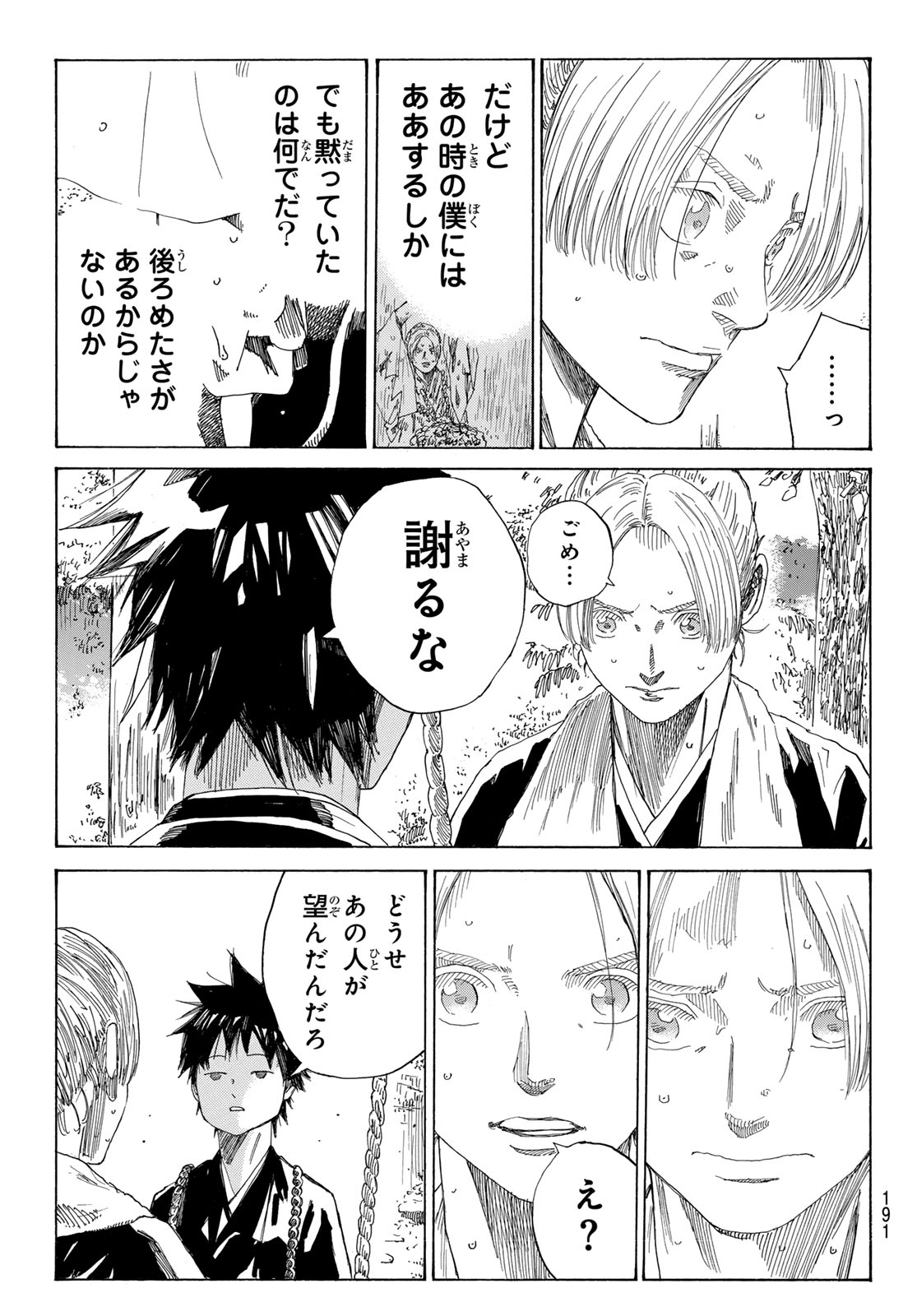 Ao no Miburo - Chapter 120 - Page 7