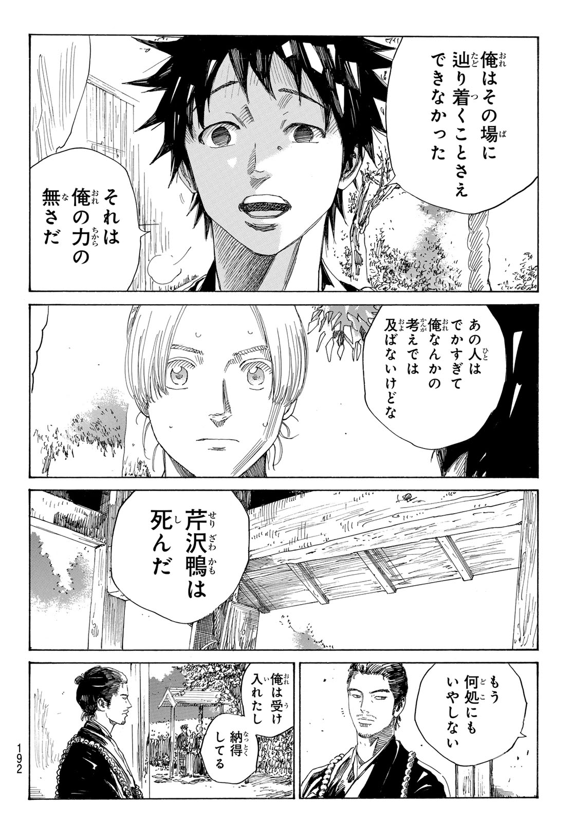 Ao no Miburo - Chapter 120 - Page 8