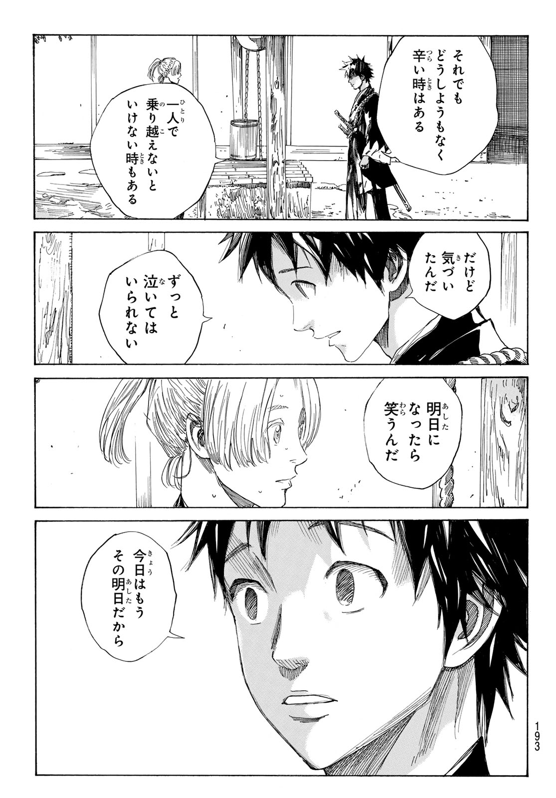Ao no Miburo - Chapter 120 - Page 9