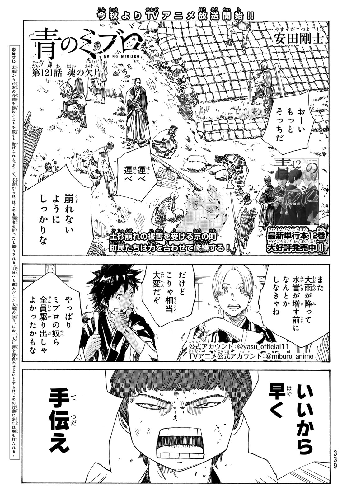Ao no Miburo - Chapter 121 - Page 1