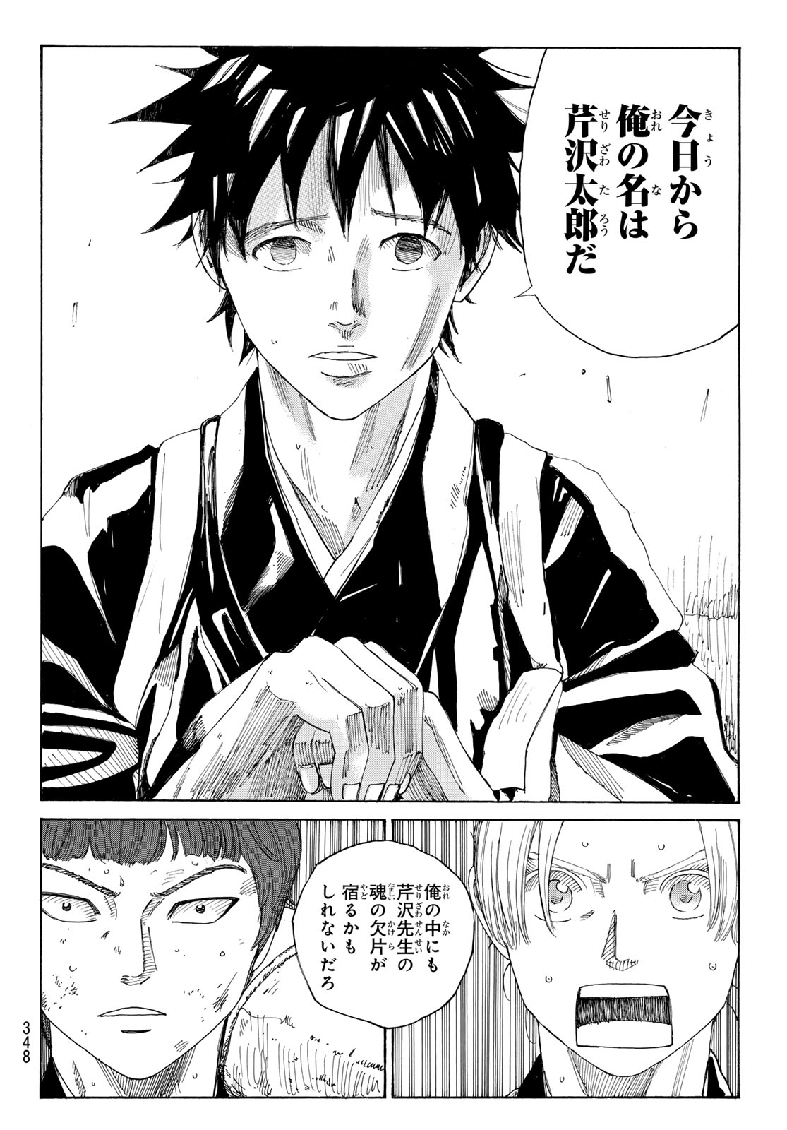 Ao no Miburo - Chapter 121 - Page 10