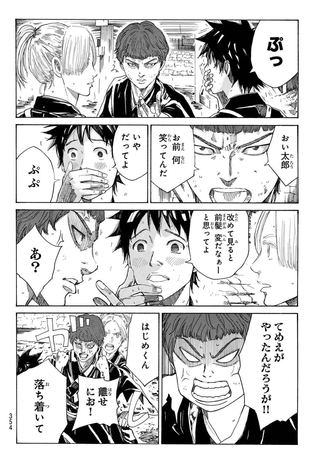 Ao no Miburo - Chapter 121 - Page 16