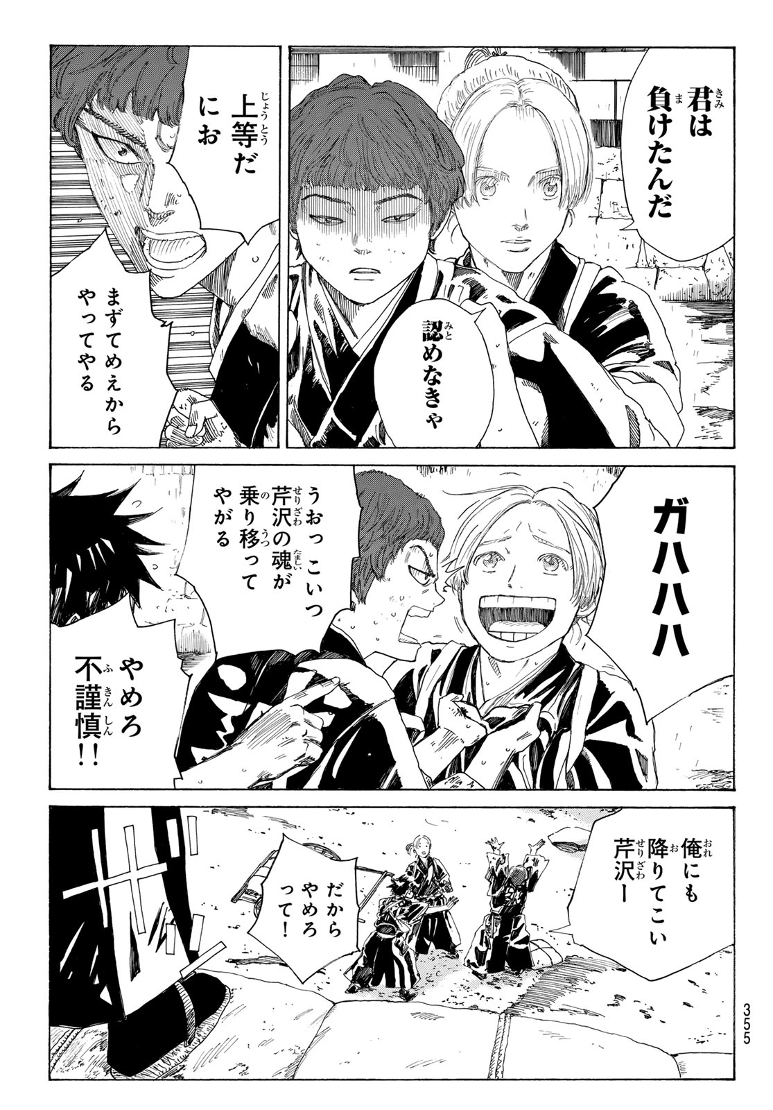 Ao no Miburo - Chapter 121 - Page 17