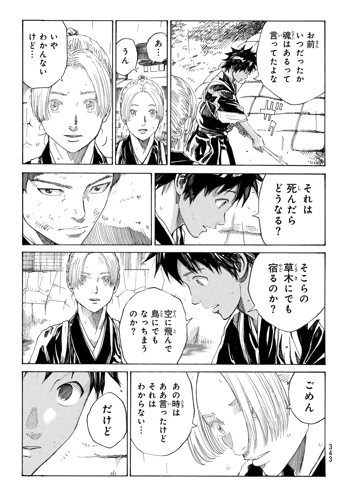 Ao no Miburo - Chapter 121 - Page 5