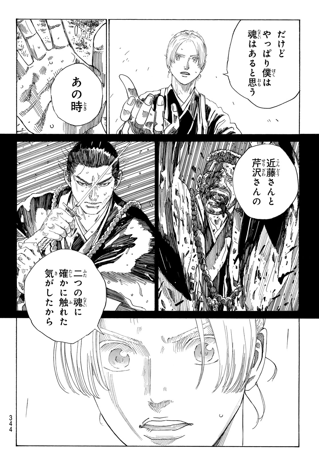 Ao no Miburo - Chapter 121 - Page 6