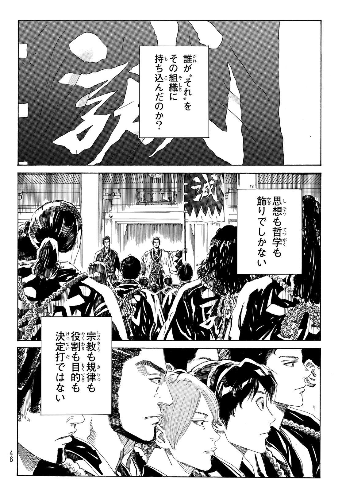 Ao no Miburo - Chapter 122 - Page 12