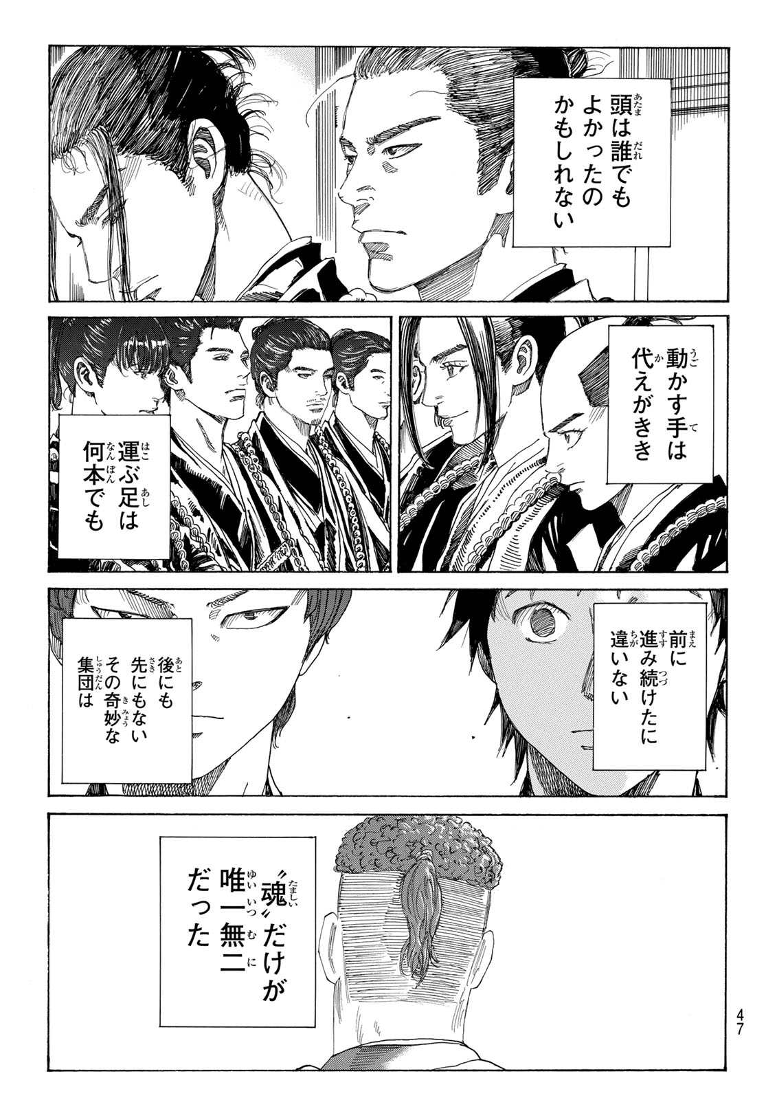 Ao no Miburo - Chapter 122 - Page 13