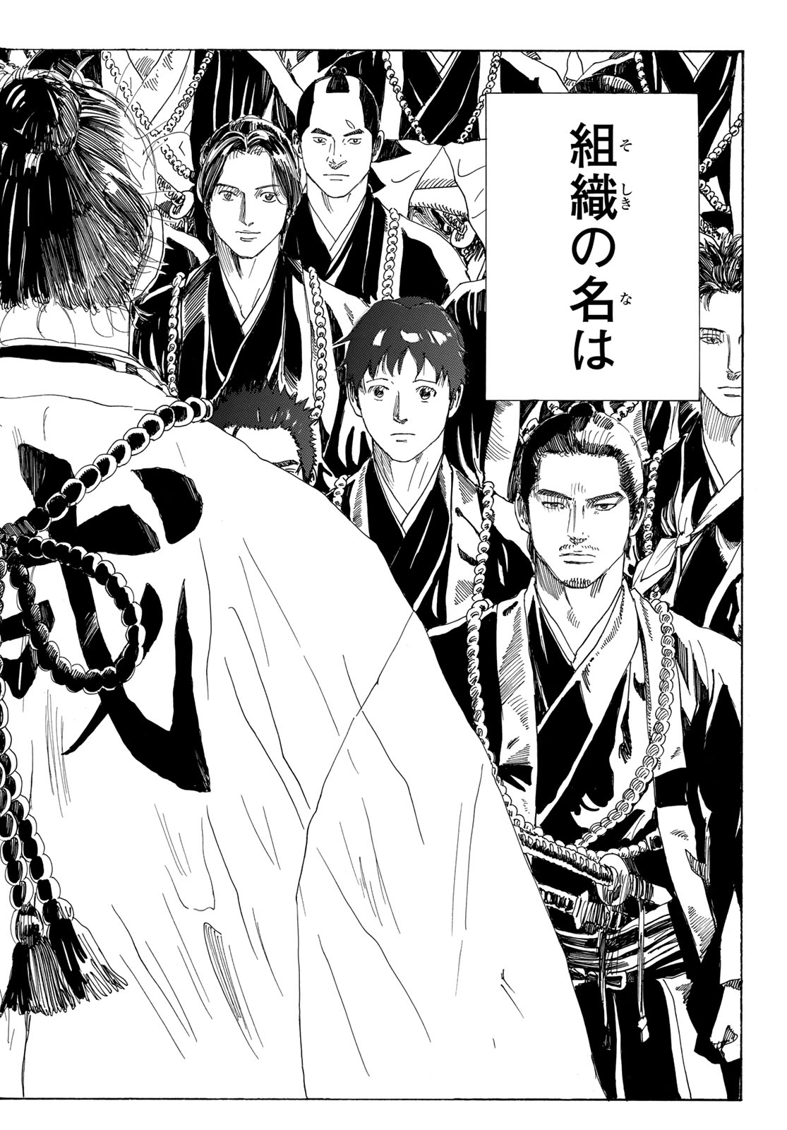 Ao no Miburo - Chapter 122 - Page 14