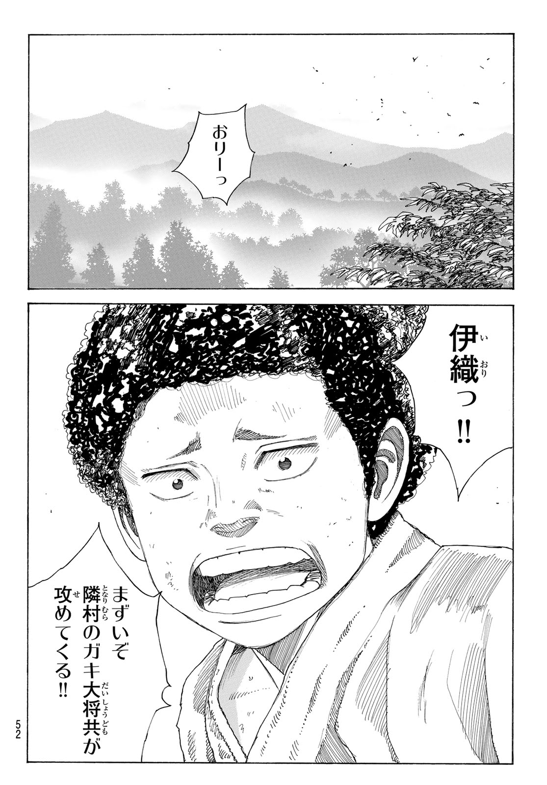 Ao no Miburo - Chapter 122 - Page 18