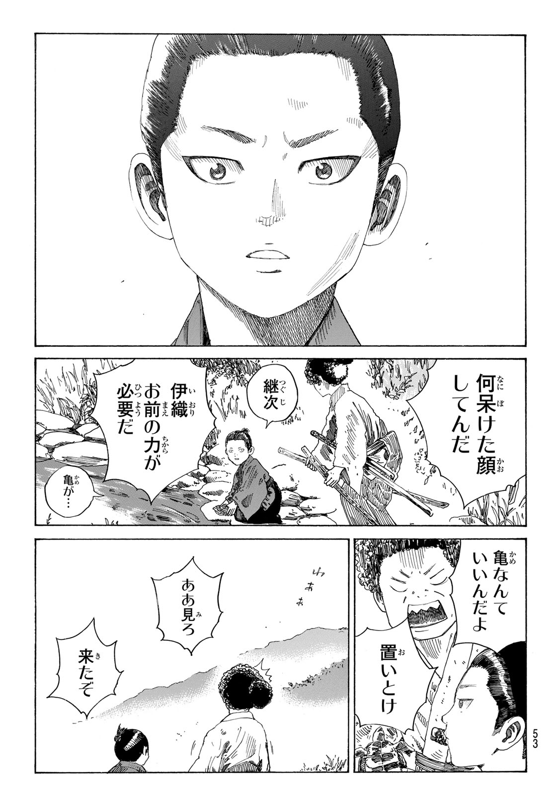 Ao no Miburo - Chapter 122 - Page 19