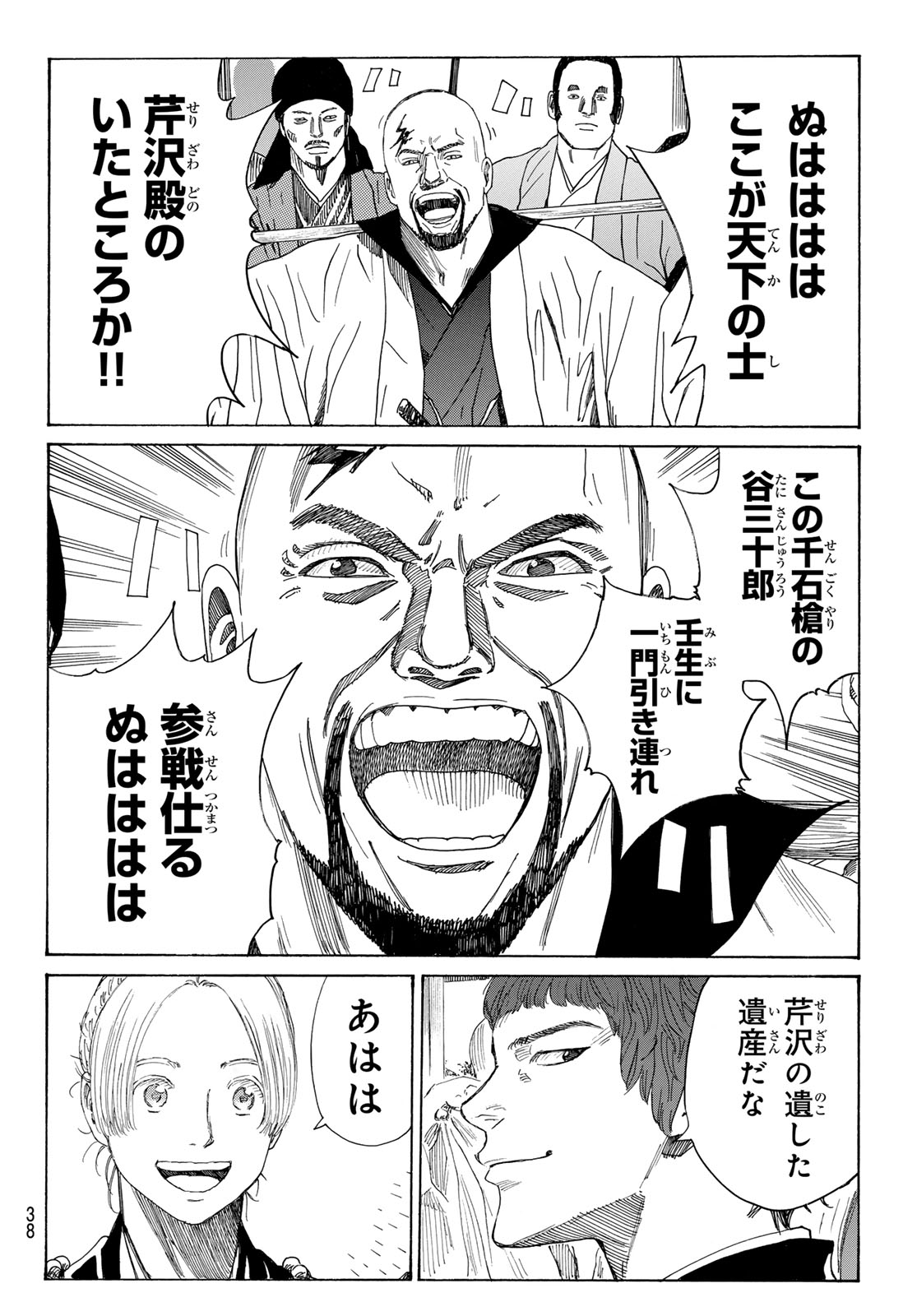 Ao no Miburo - Chapter 122 - Page 4