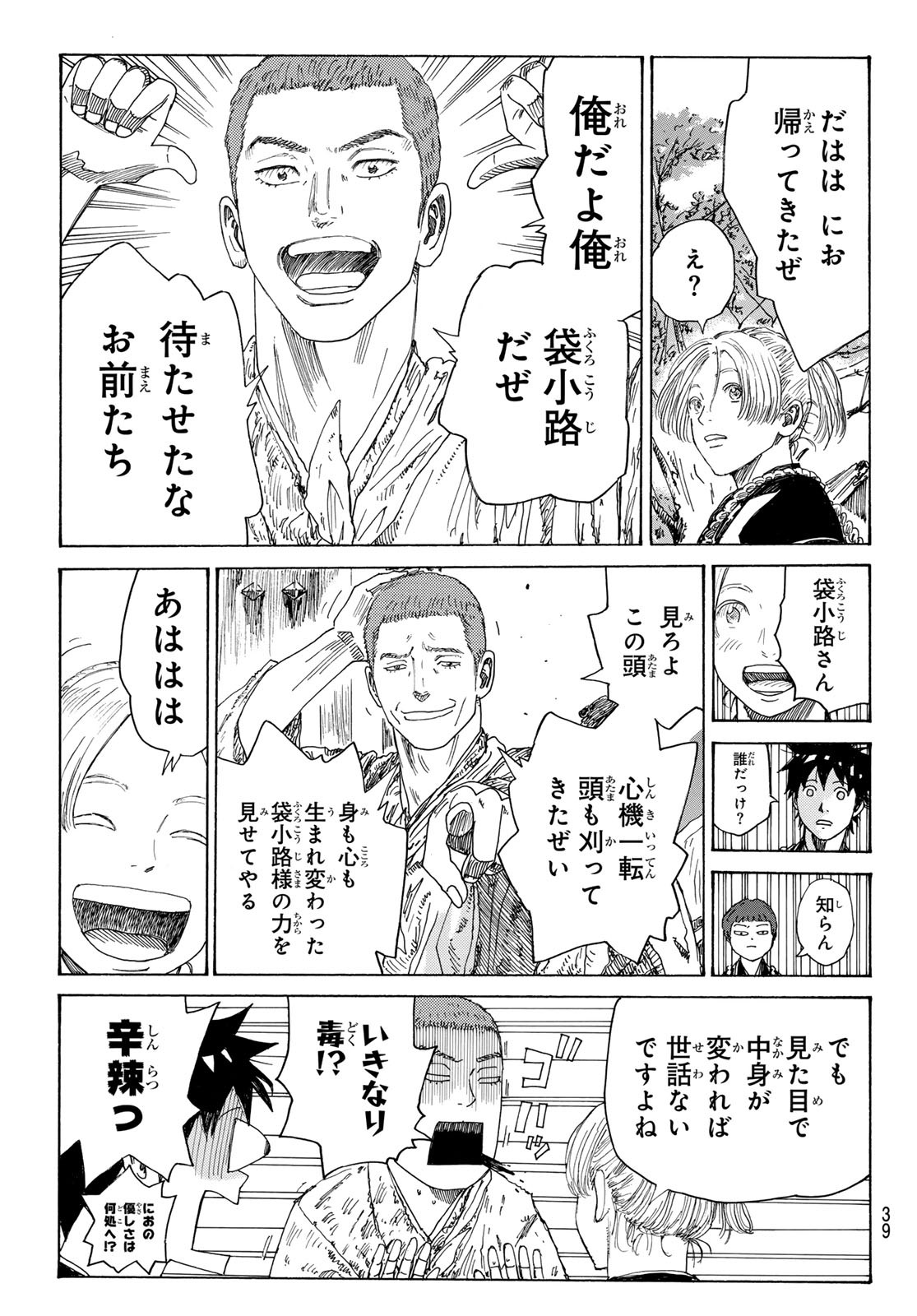 Ao no Miburo - Chapter 122 - Page 5