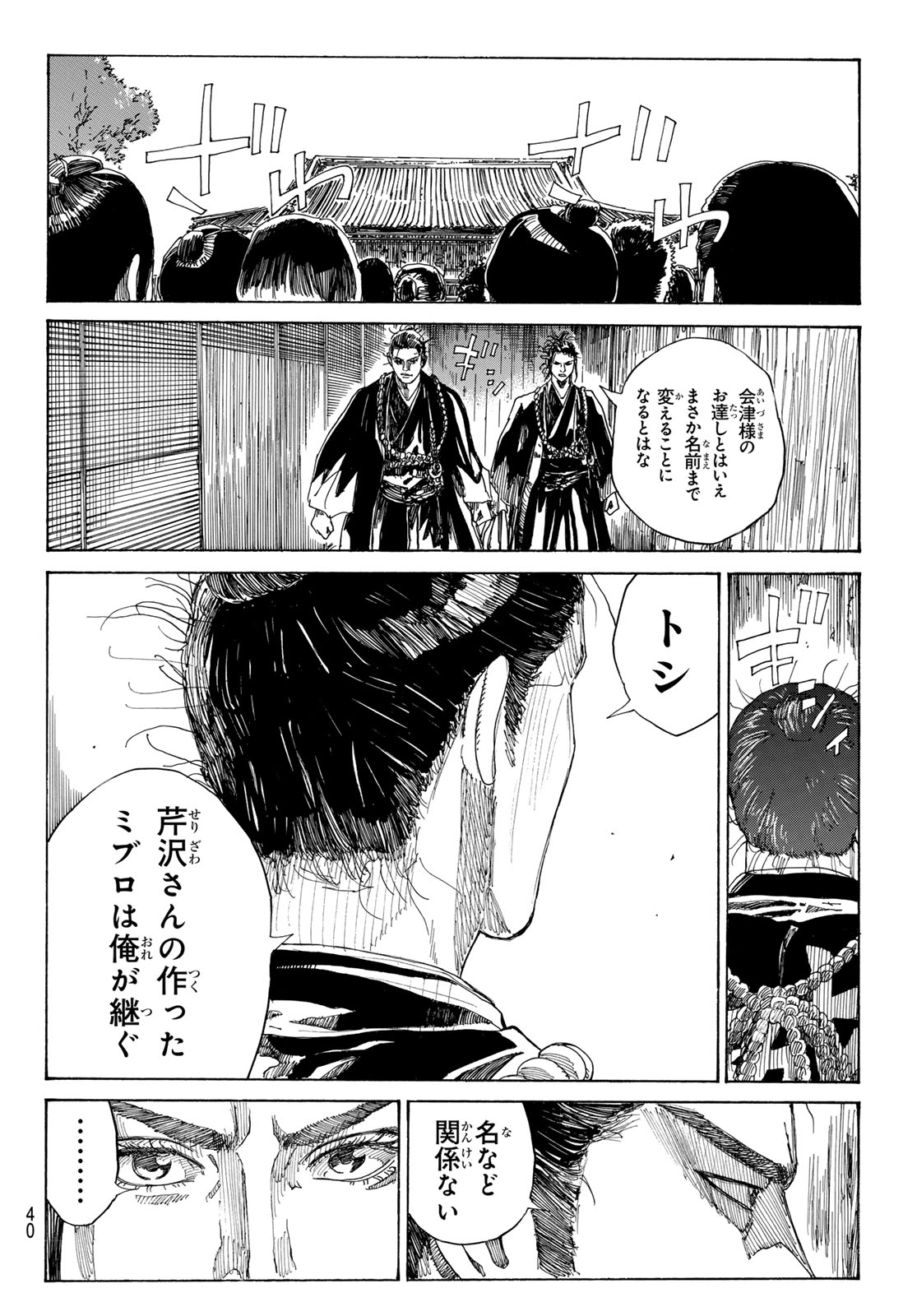 Ao no Miburo - Chapter 122 - Page 6
