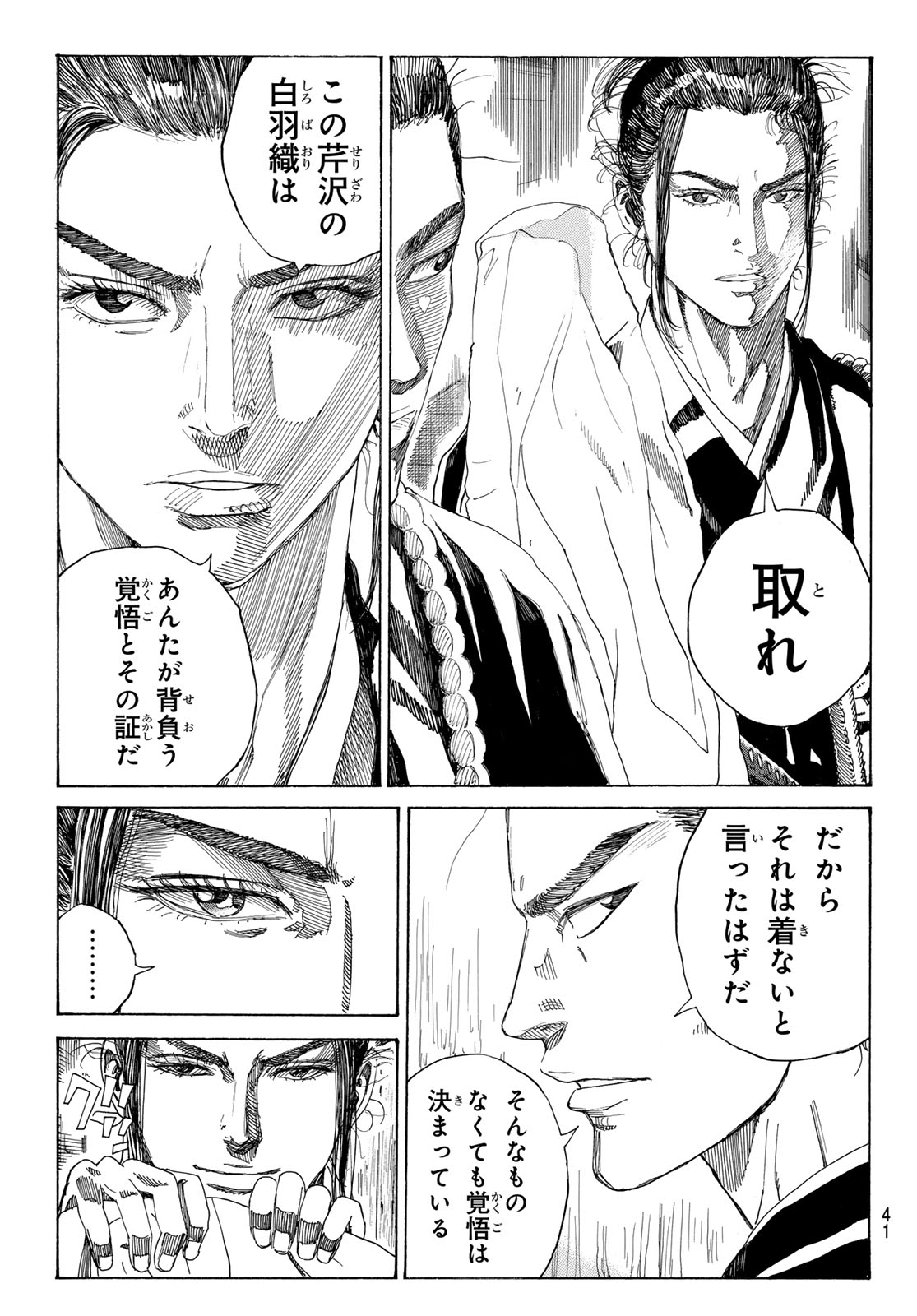 Ao no Miburo - Chapter 122 - Page 7
