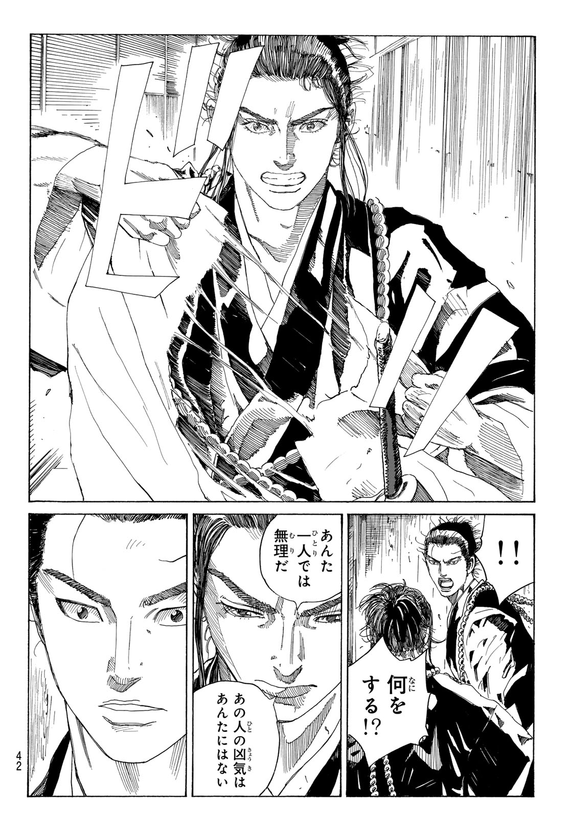 Ao no Miburo - Chapter 122 - Page 8