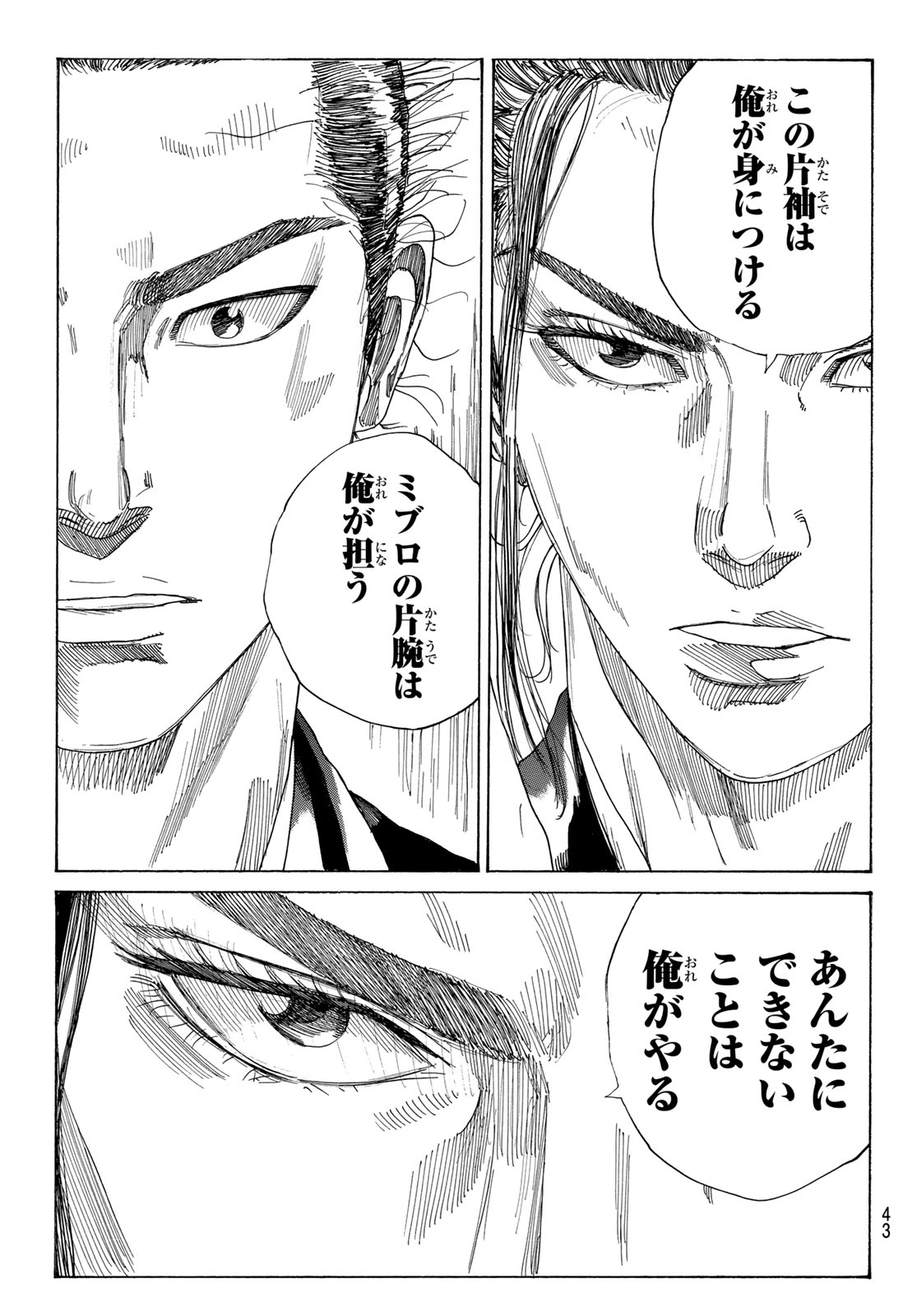 Ao no Miburo - Chapter 122 - Page 9