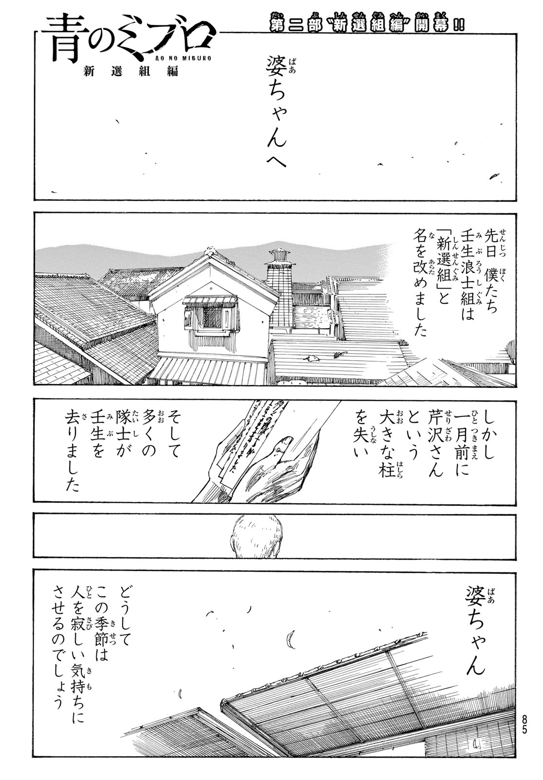 Ao no Miburo - Chapter 123 - Page 2