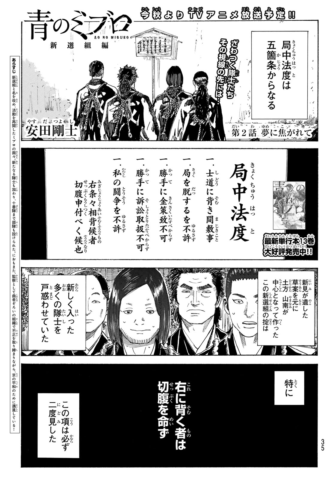 Ao no Miburo - Chapter 124 - Page 1