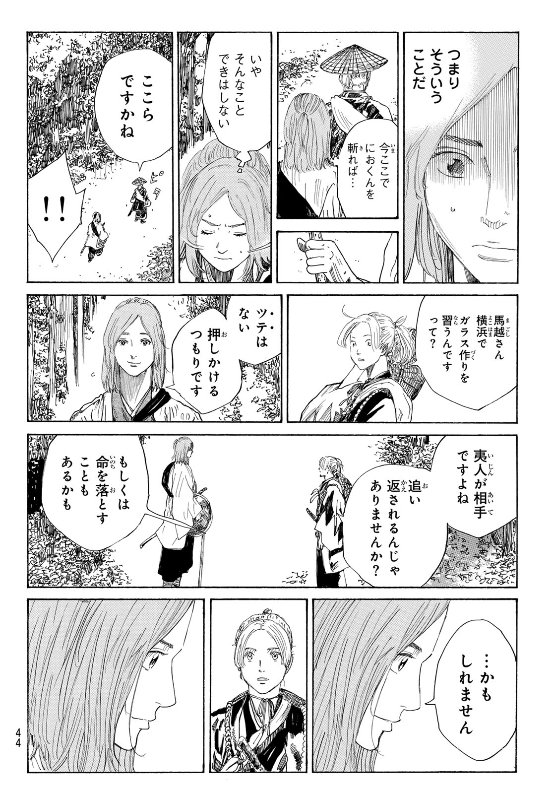 Ao no Miburo - Chapter 124 - Page 10