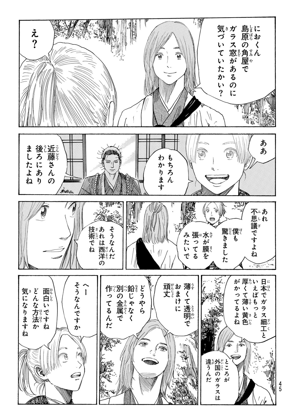 Ao no Miburo - Chapter 124 - Page 11