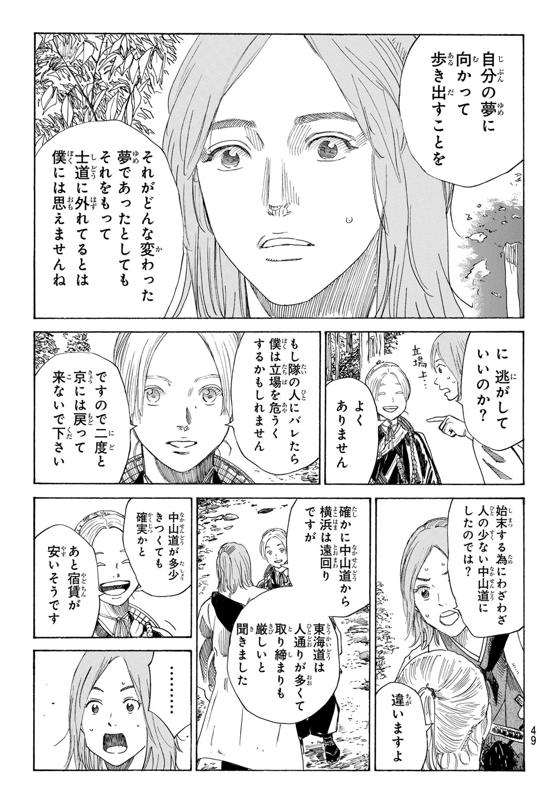 Ao no Miburo - Chapter 124 - Page 15