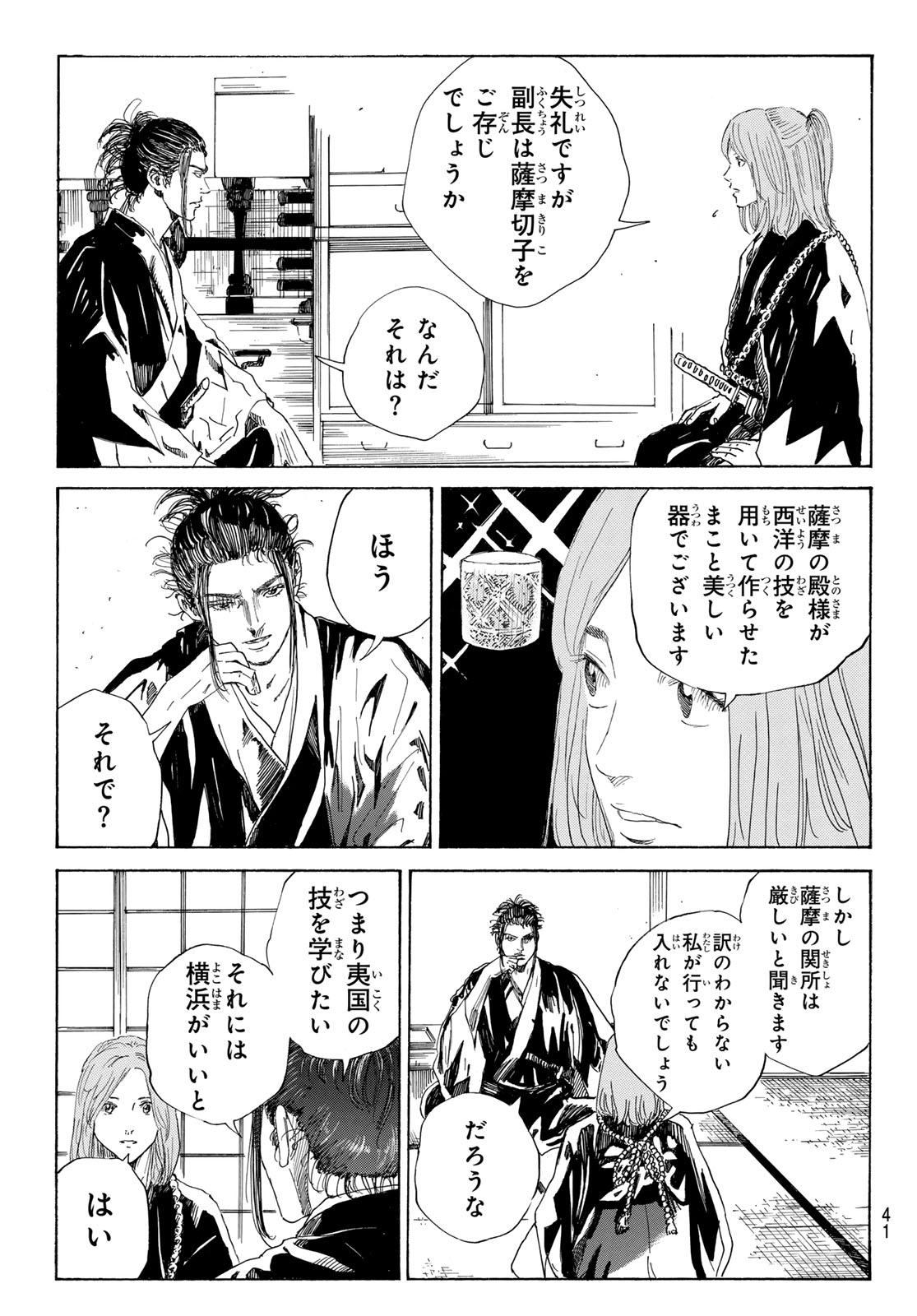 Ao no Miburo - Chapter 124 - Page 7
