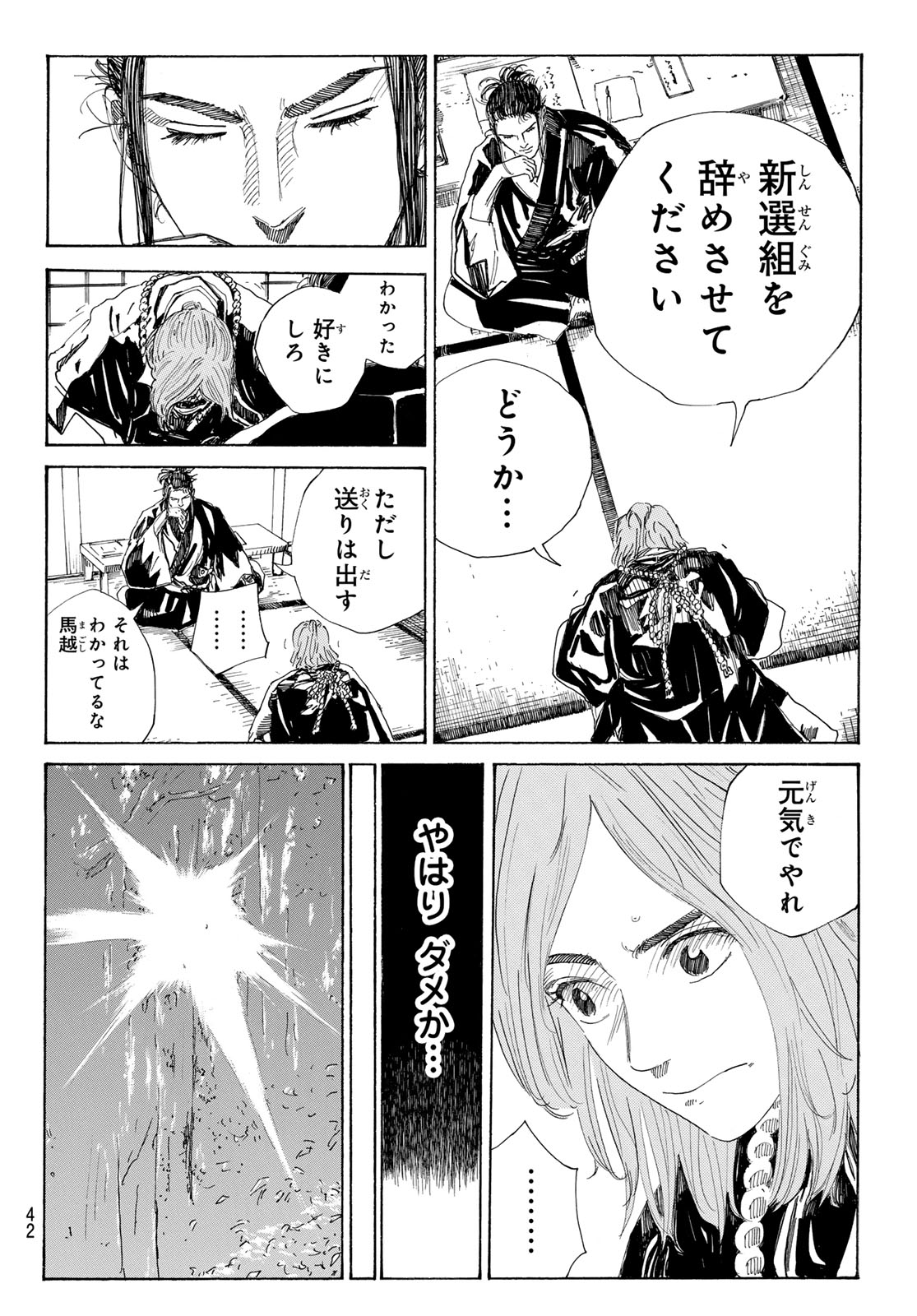Ao no Miburo - Chapter 124 - Page 8