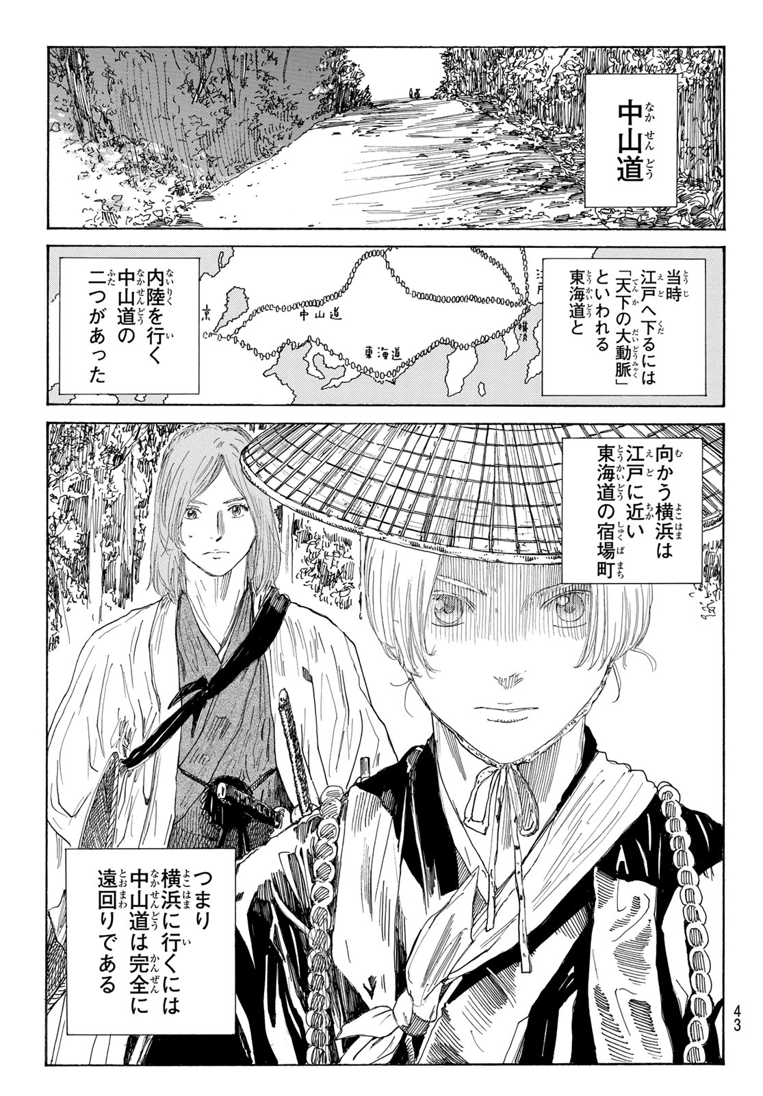 Ao no Miburo - Chapter 124 - Page 9