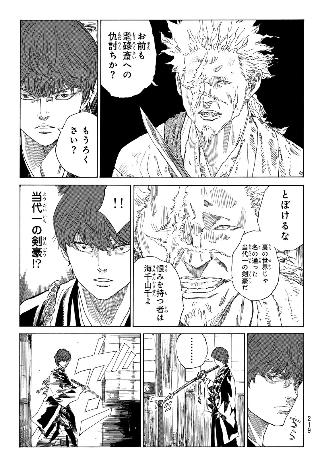 Ao no Miburo - Chapter 125 - Page 11