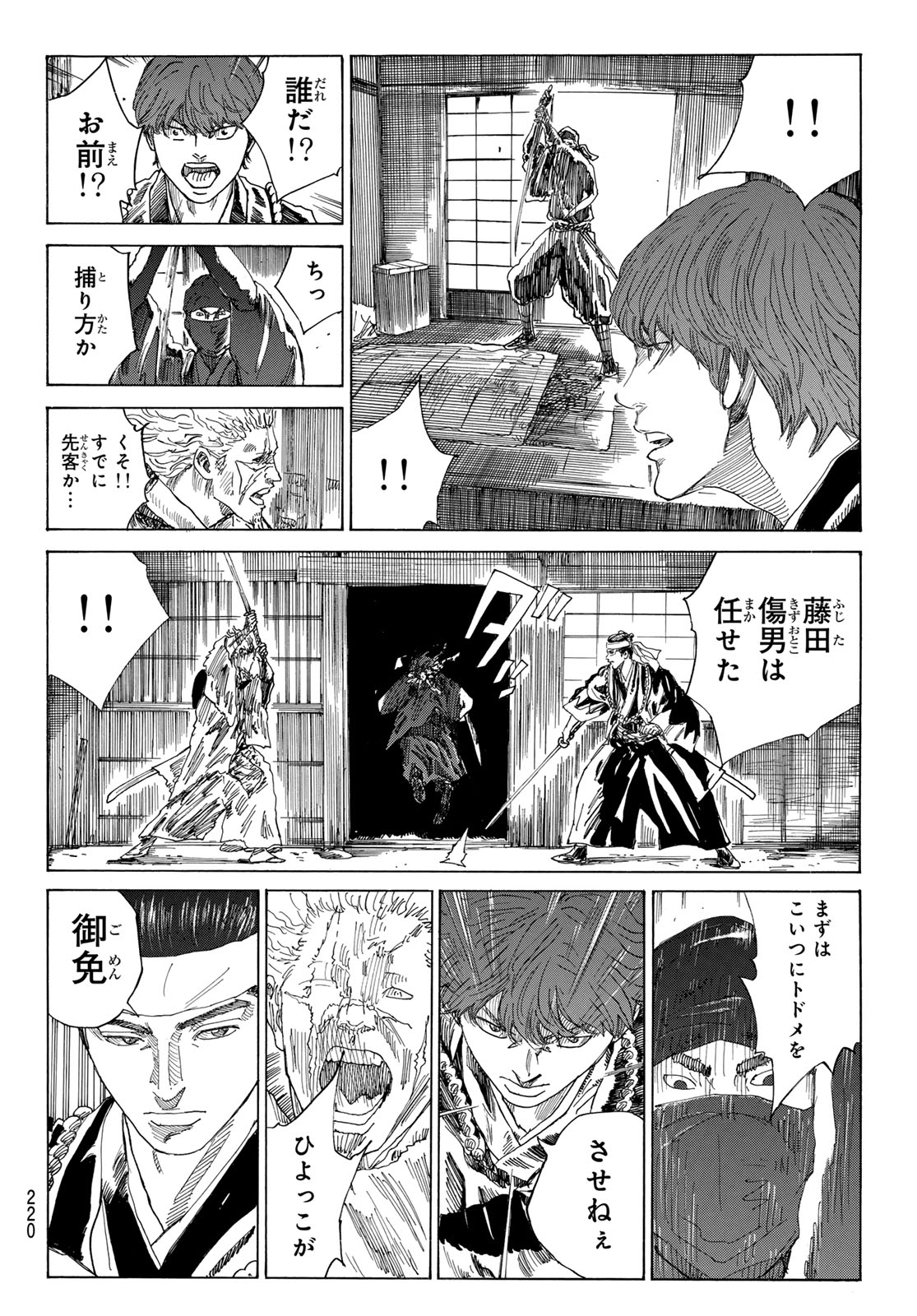 Ao no Miburo - Chapter 125 - Page 12