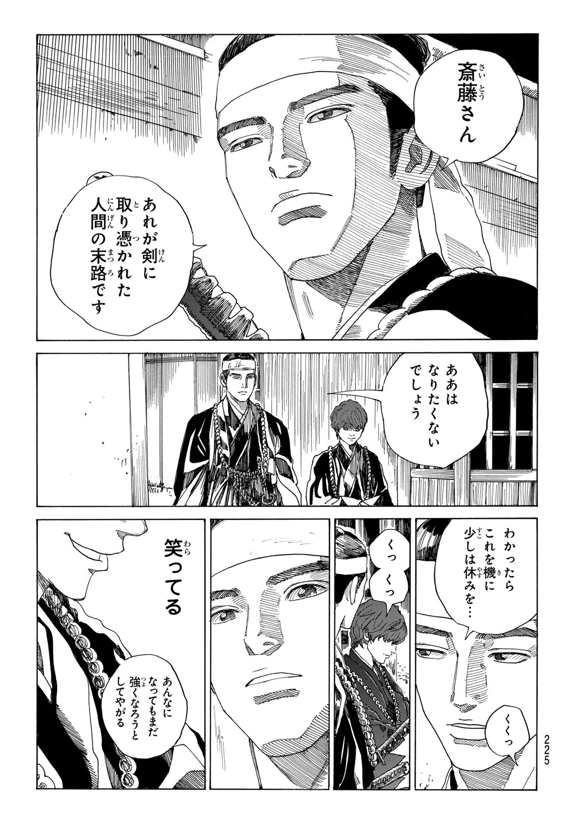 Ao no Miburo - Chapter 125 - Page 17