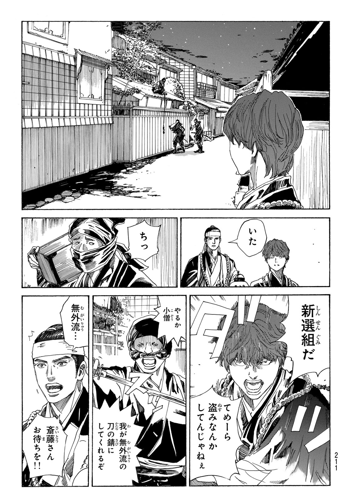 Ao no Miburo - Chapter 125 - Page 3