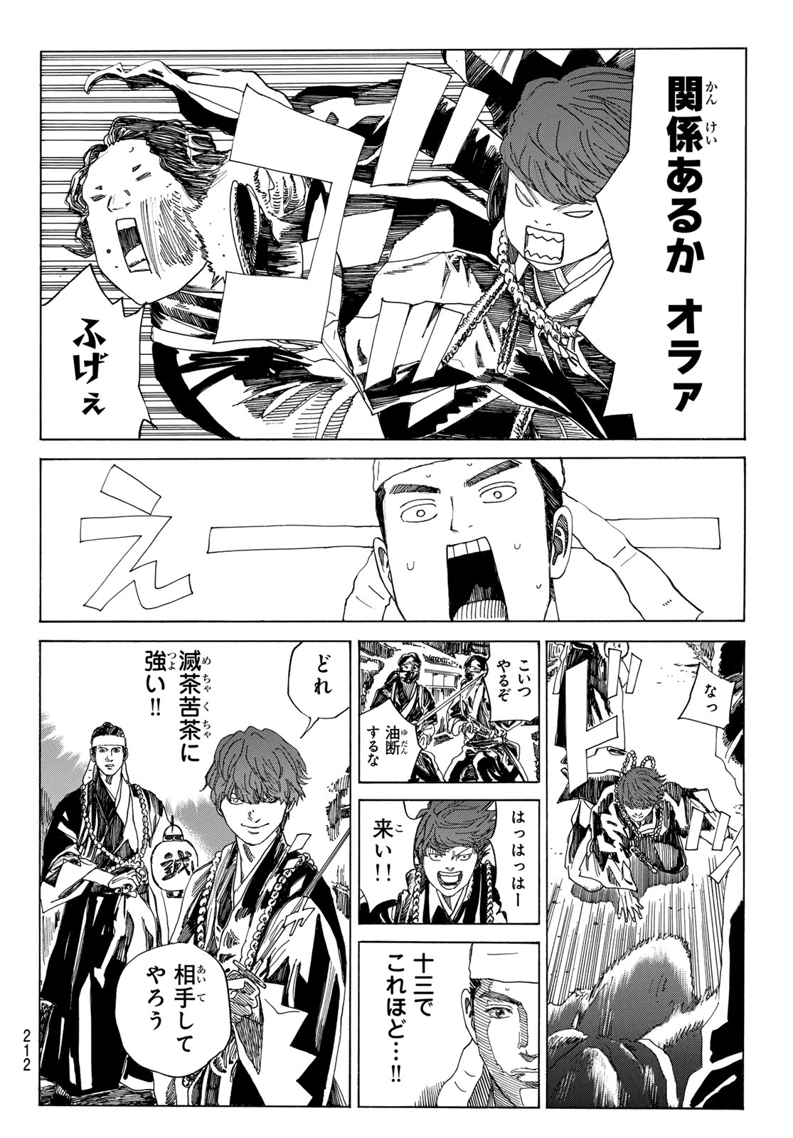 Ao no Miburo - Chapter 125 - Page 4