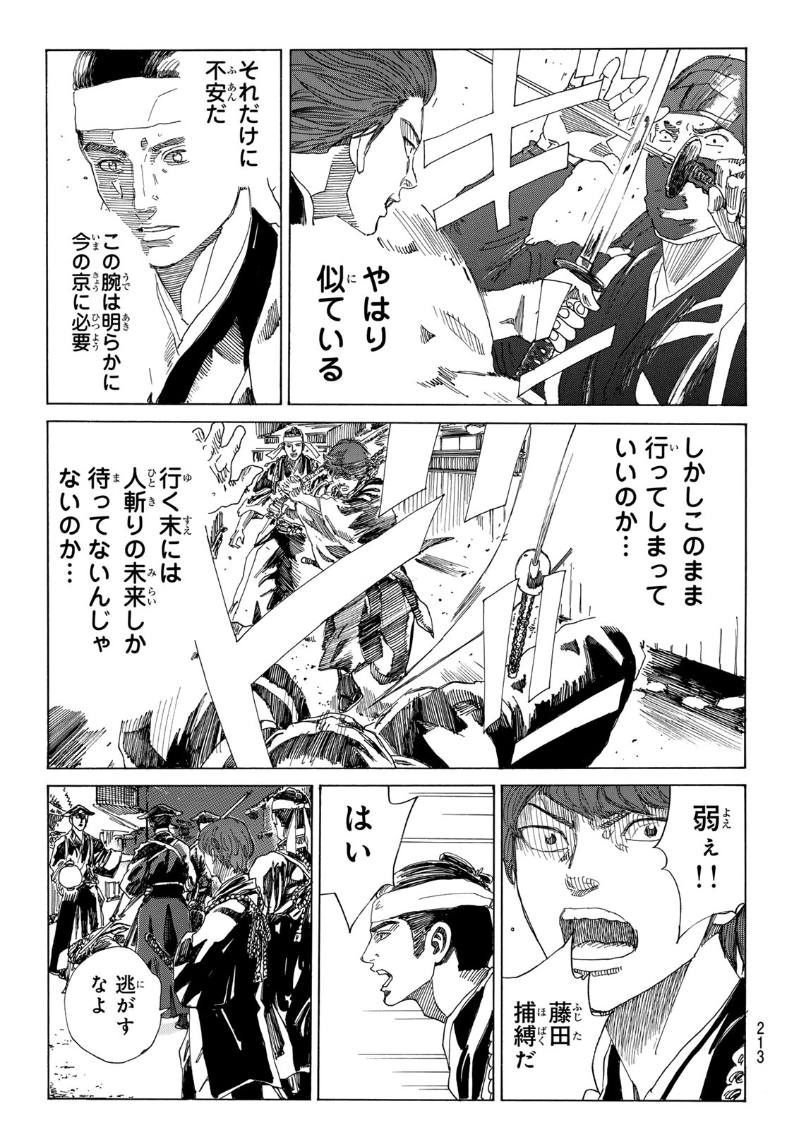 Ao no Miburo - Chapter 125 - Page 5