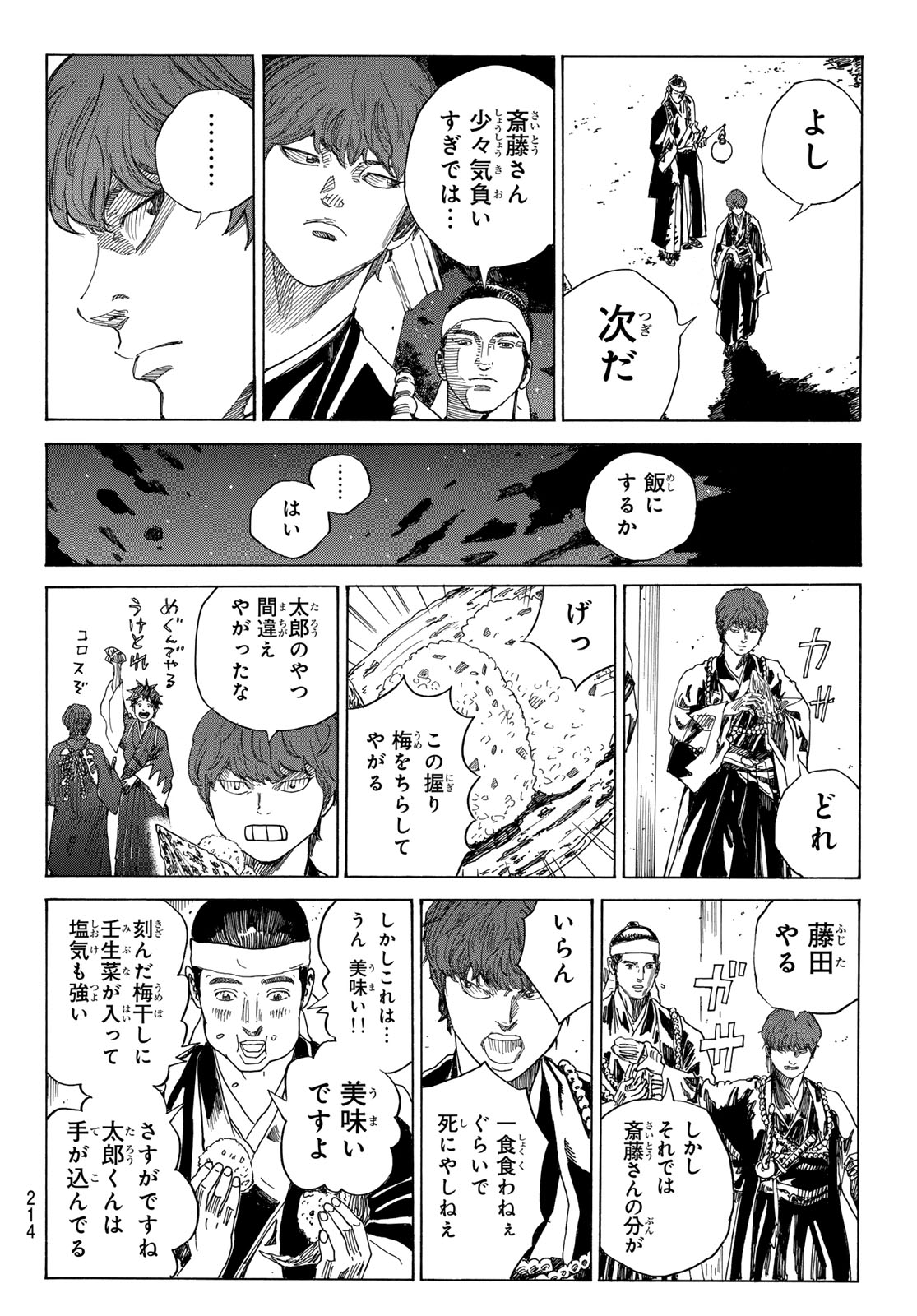 Ao no Miburo - Chapter 125 - Page 6